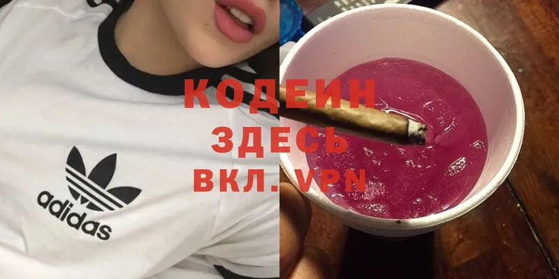 Кодеин Purple Drank  как найти наркотики  Дубна 